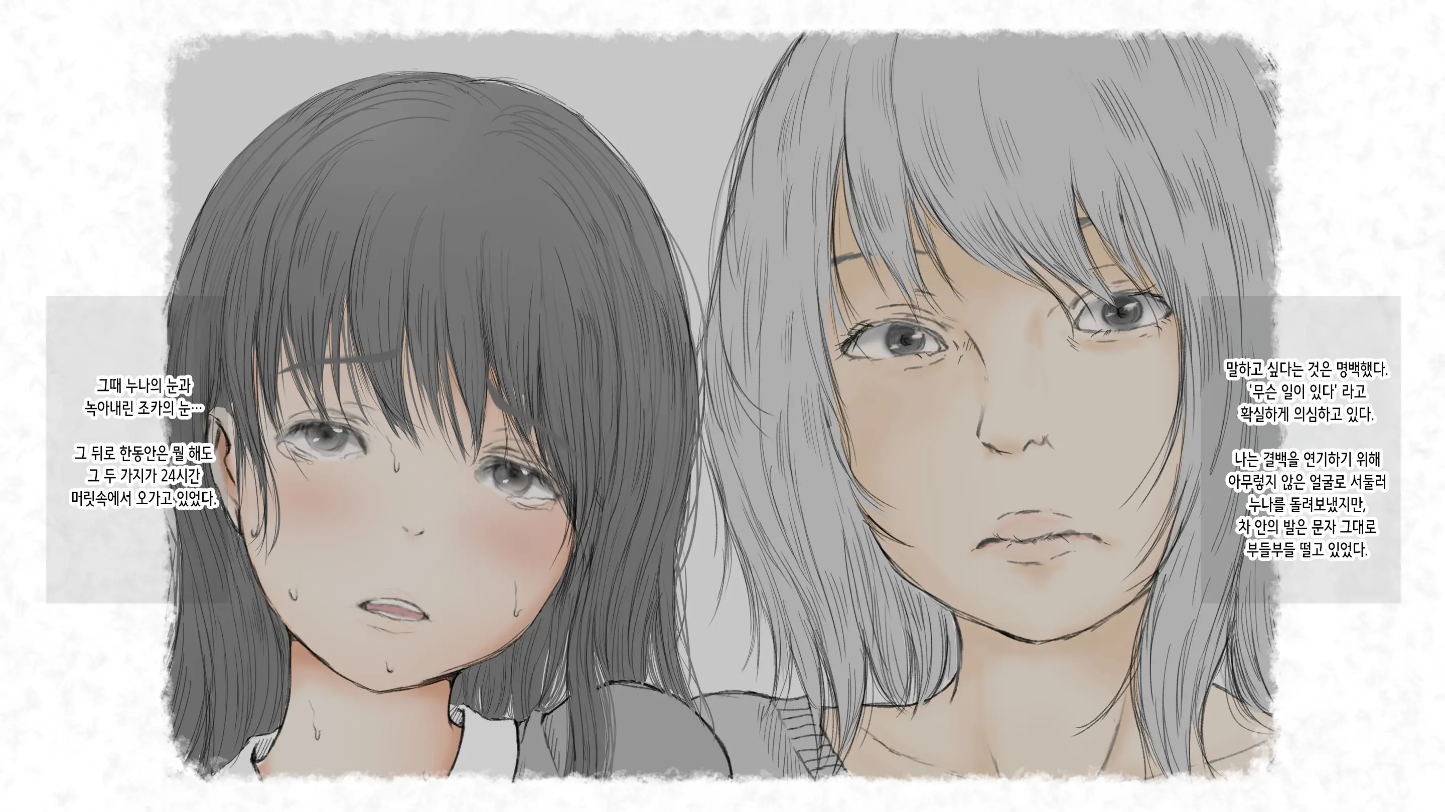 Kotatsu To Mei To, Fuyu No Yoru. -Shoukei- | 코타츠와 조카와, 겨울밤. -동경-